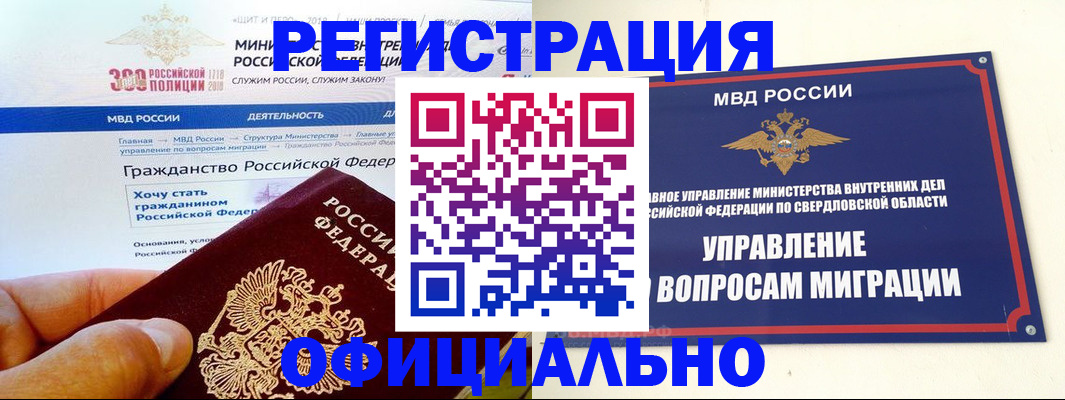 прописка законно в Дудинке
